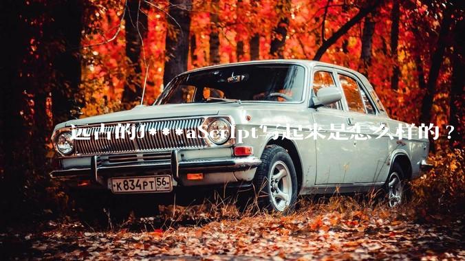 远古的J***aScript写起来是怎么样的?