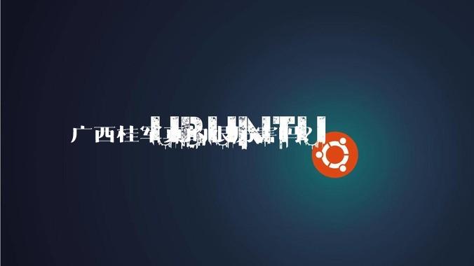 广西桂军真的很厉害吗？