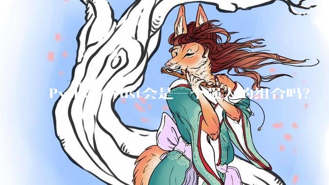 Python+rust会是一个强大的组合吗？