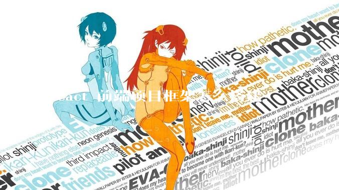 react 前端项目框架怎么搭建？