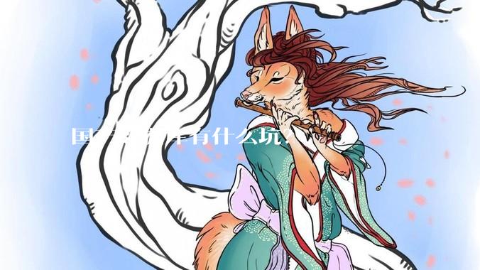 国产数据库有什么坑？